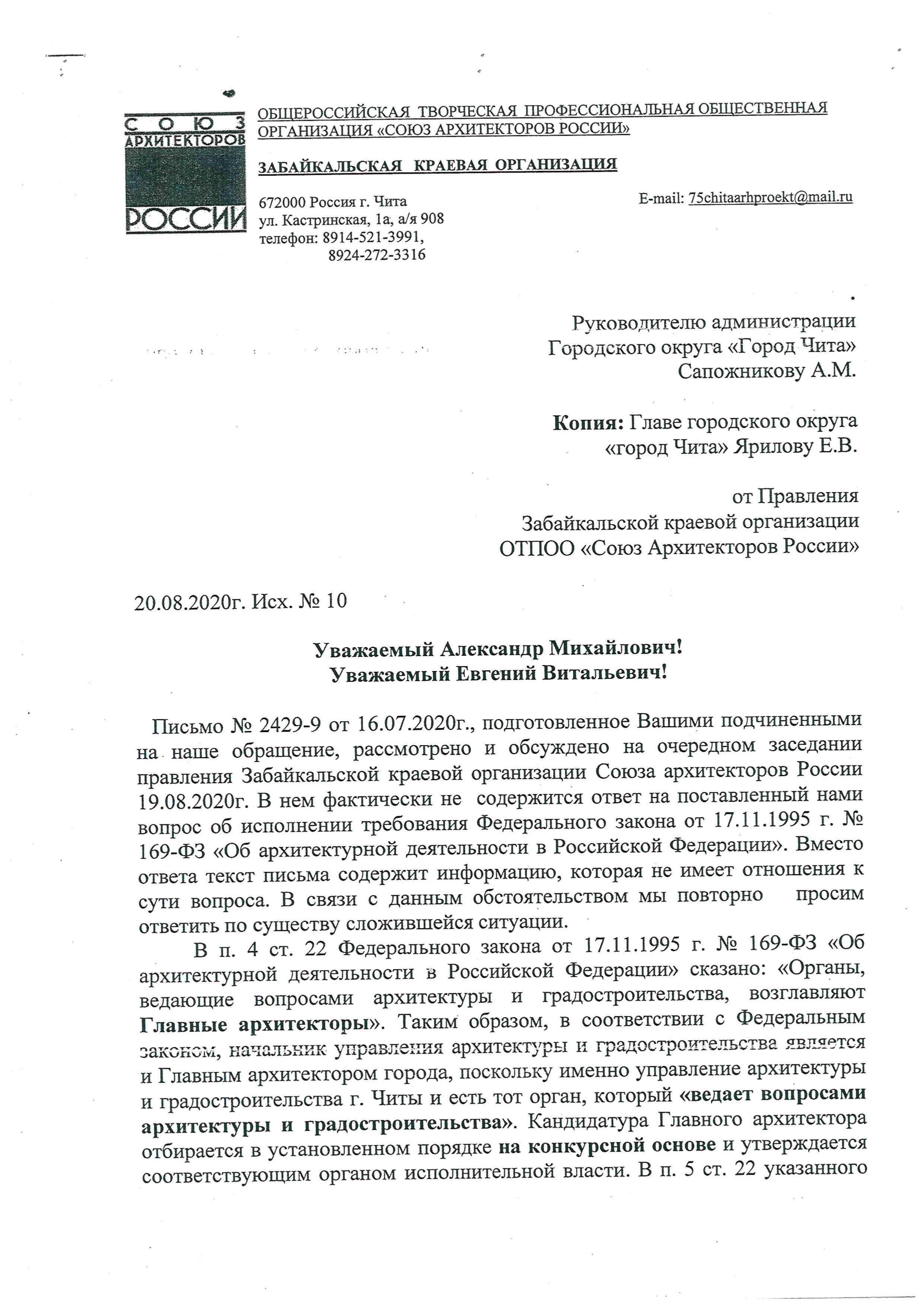 Чита без главного: кто несёт ответственность за архитектуру?