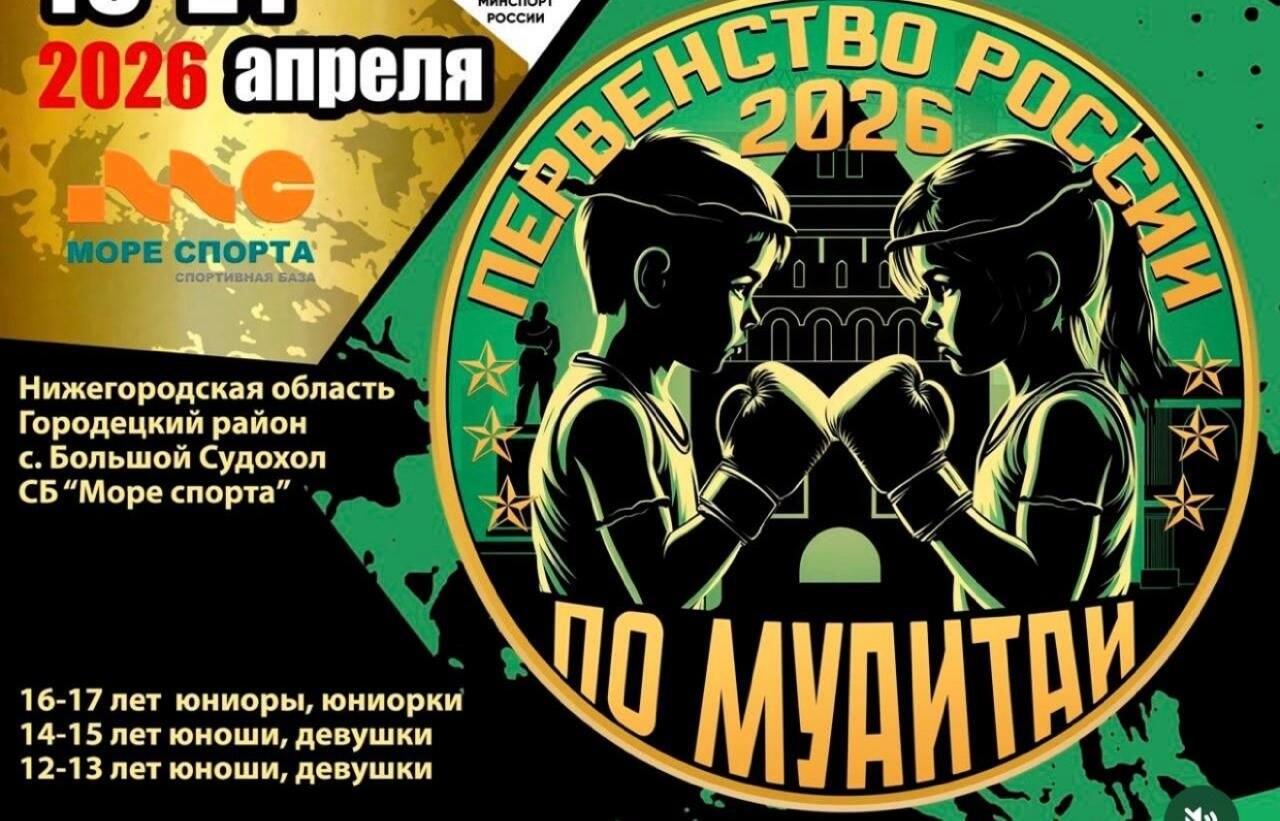 Сборная Забайкалья по муайтай выступает на первенстве в Нижнем Новгороде