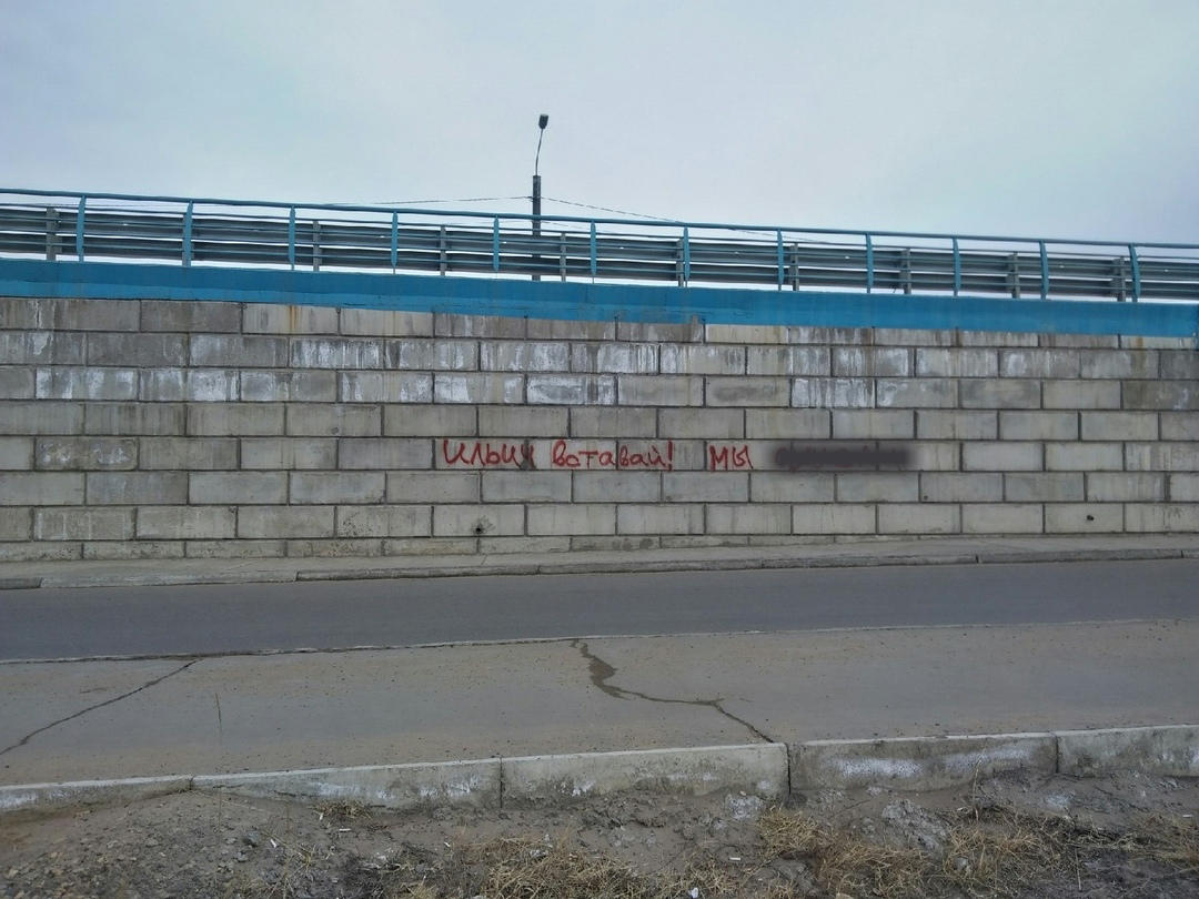 Ещё одна надпись «Ильич вставай!» появилась в Чите