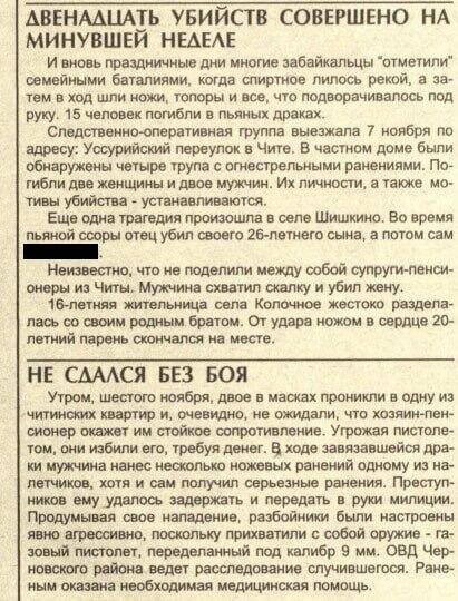 «Взгляд в прошлое Забайкалья: Экстра 12-18 ноября 1998 года